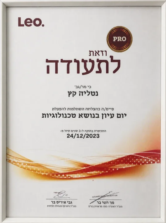 תעודת סמינר טכנולוגיות של נטליה כץ — Leo Academy